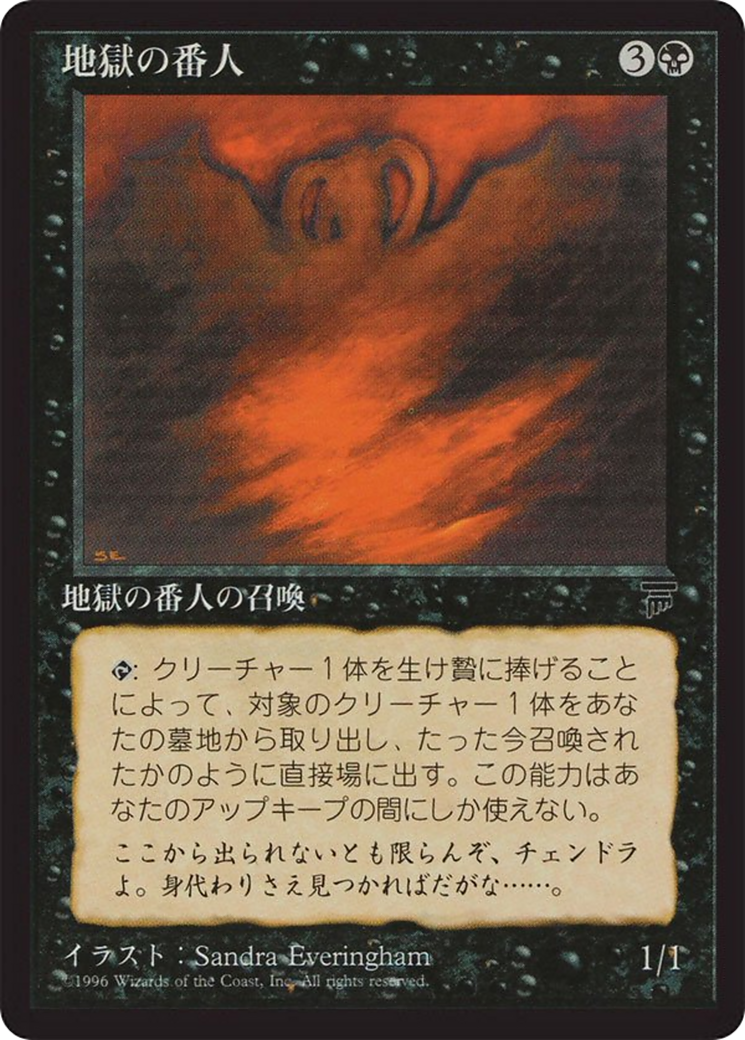 Hell's Caretaker (BCHR-035) [Chronicles Foreign Black Border]