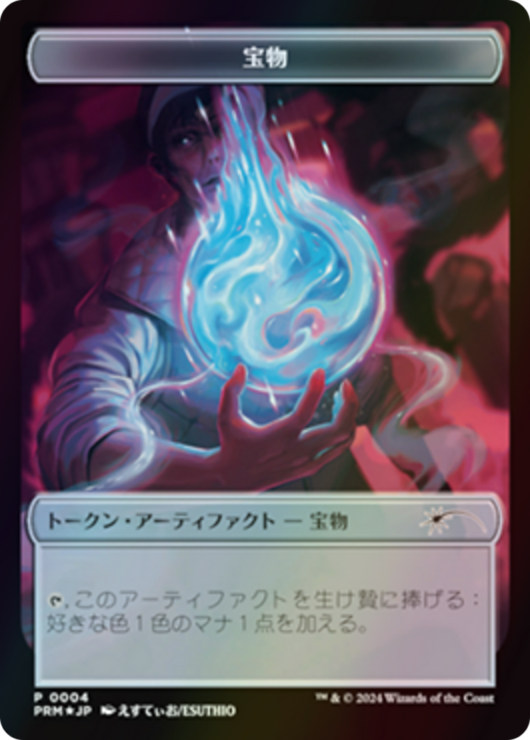 Treasure (WMKM-004) [MKM Japanese Promo Tokens] Foil
