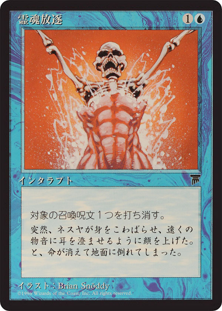 Remove Soul (BCHR-025) [Chronicles Foreign Black Border]