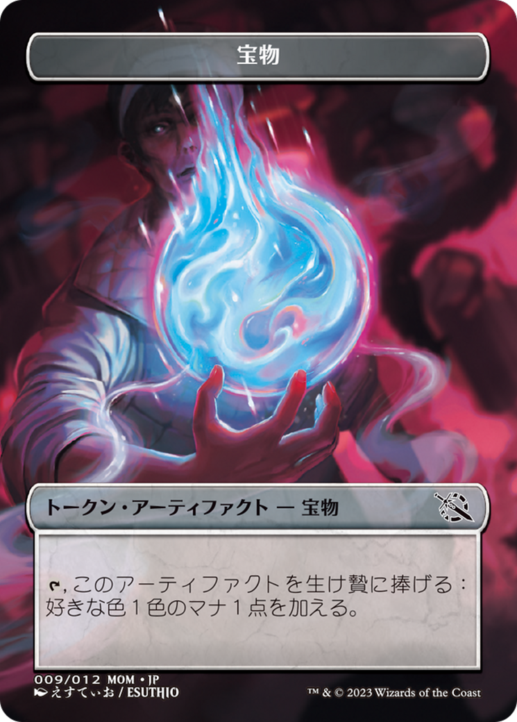 Treasure (WMOM-009) [MOM Japanese Promo Tokens]