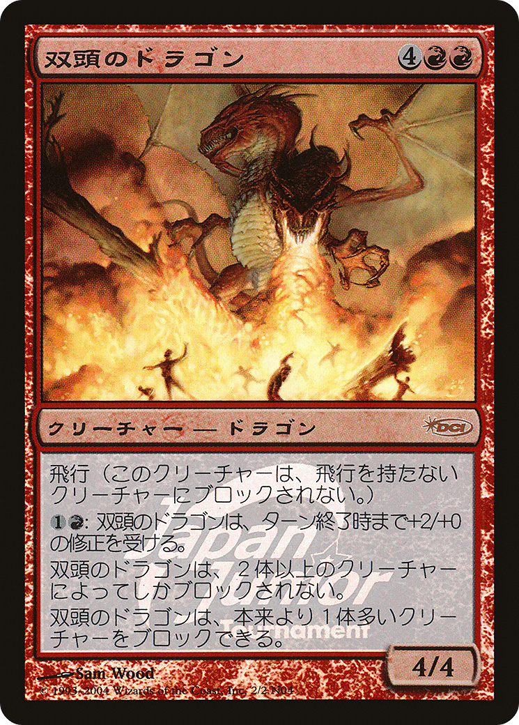 Two-Headed Dragon (Japan Junior Tournament) (JSS-2N04) [Japan Junior Tournament] Foil
