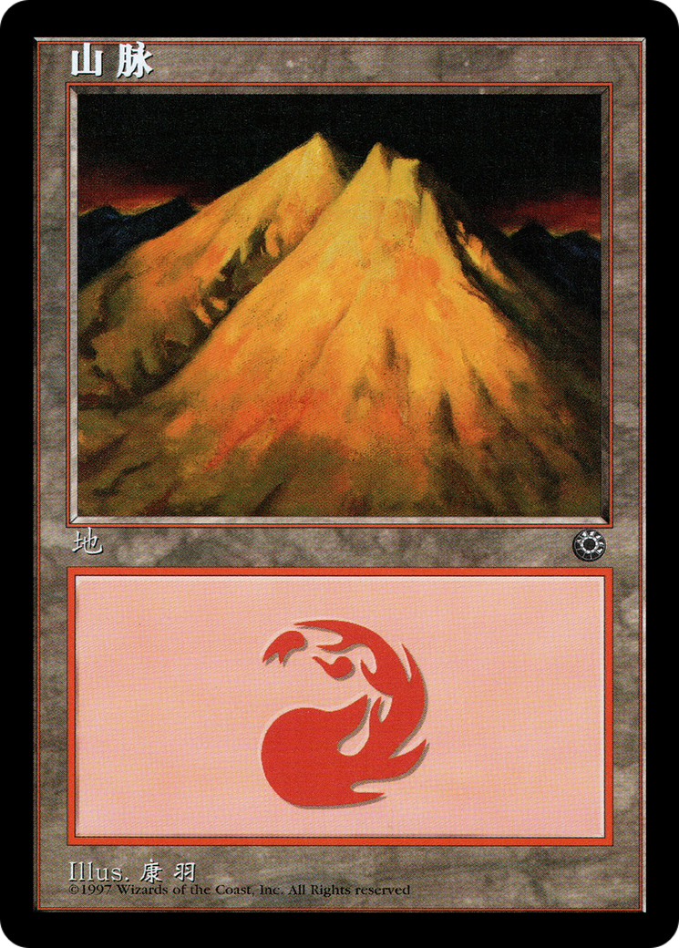 Mountain (CS Alternate Art) (POR-209S) [Portal]
