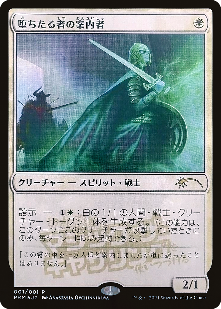 Usher of the Fallen (JP Exclusive) (MEDIA-2022-3) [Media and Collaboration Promos] Foil