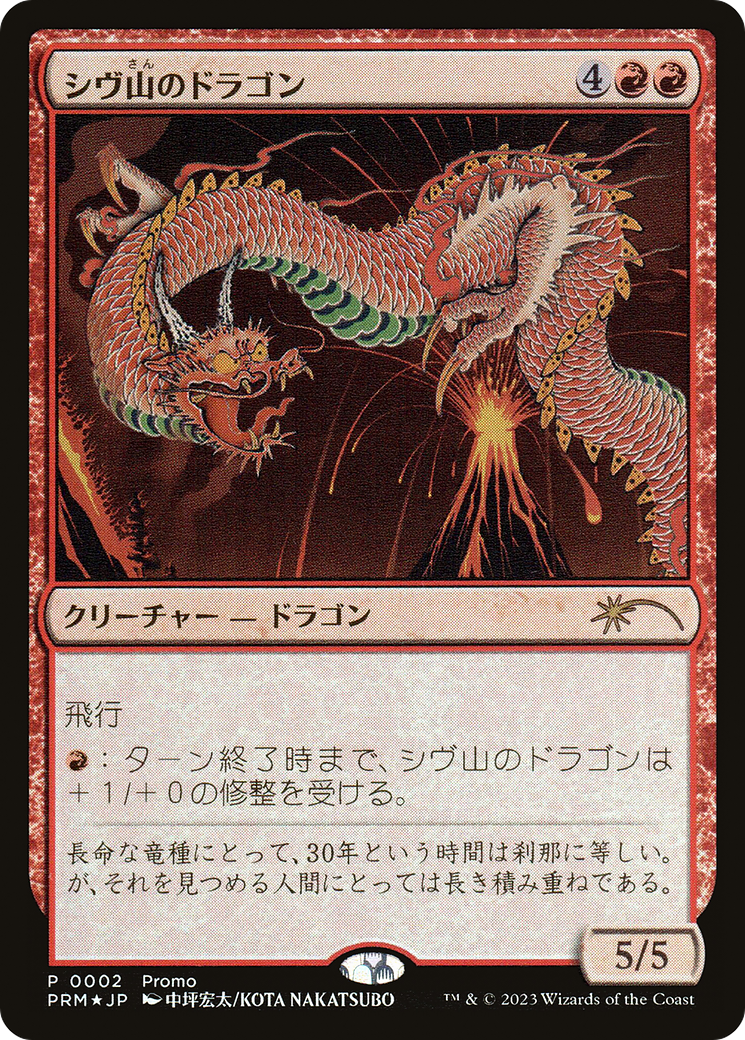 Shivan Dragon (JP Exclusive) (30A-P-002) [30th Anniversary Celebration Tokyo] Foil
