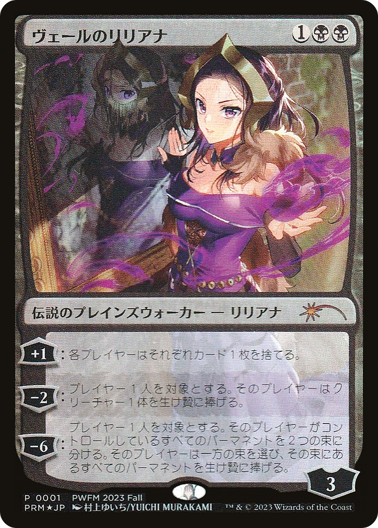 Liliana of the Veil (JP Exclusive) (PEP-001) [Planeswalker Championship Promos] Foil