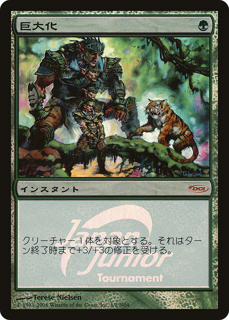 Giant Growth (PJJT-1N04) [Japan Junior Tournament] Foil