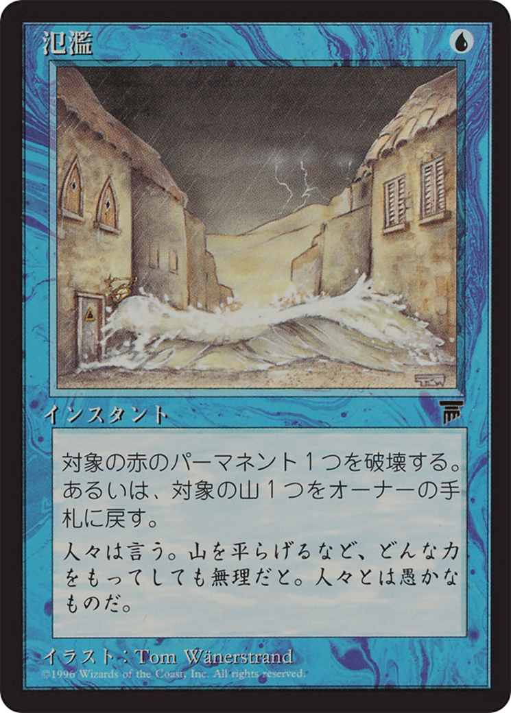 Flash Flood (BCHR-021) [Chronicles Foreign Black Border]