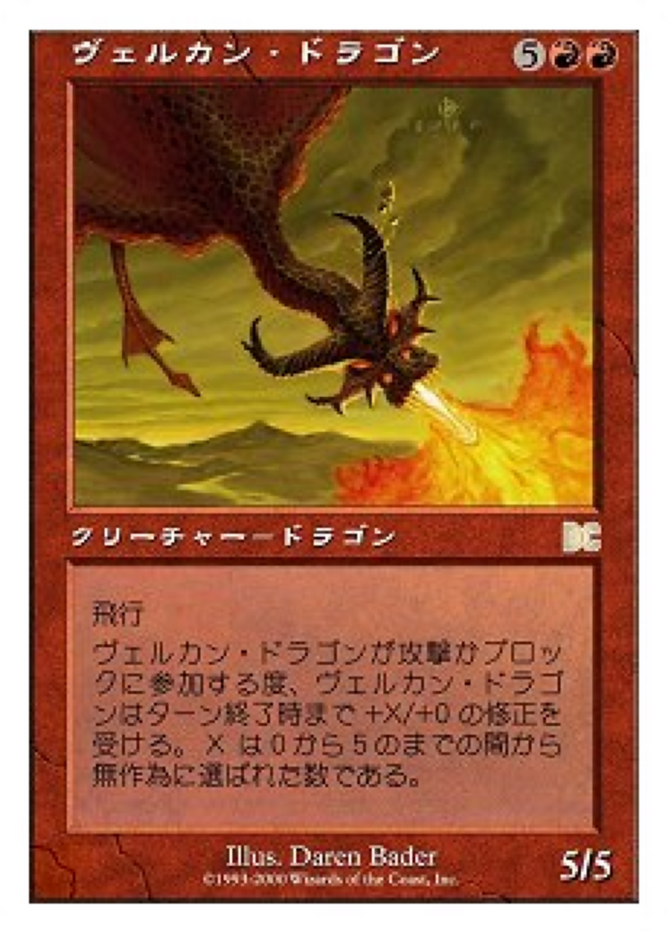 Velukan Dragon (PSDG-010) [Sega Dreamcast Cards]