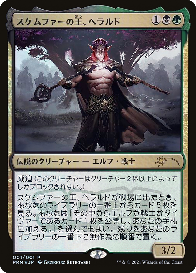Harald, King of Skemfar (PMEI-2021-3) [Media and Collaboration Promos] Foil