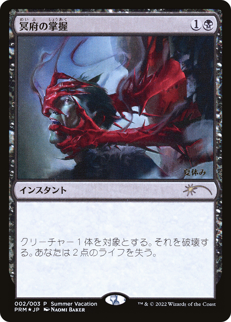 Infernal Grasp (JP Exclusive) (Summer Vacation) (UMP-002) [Summer Vacation Promos 2022] Foil