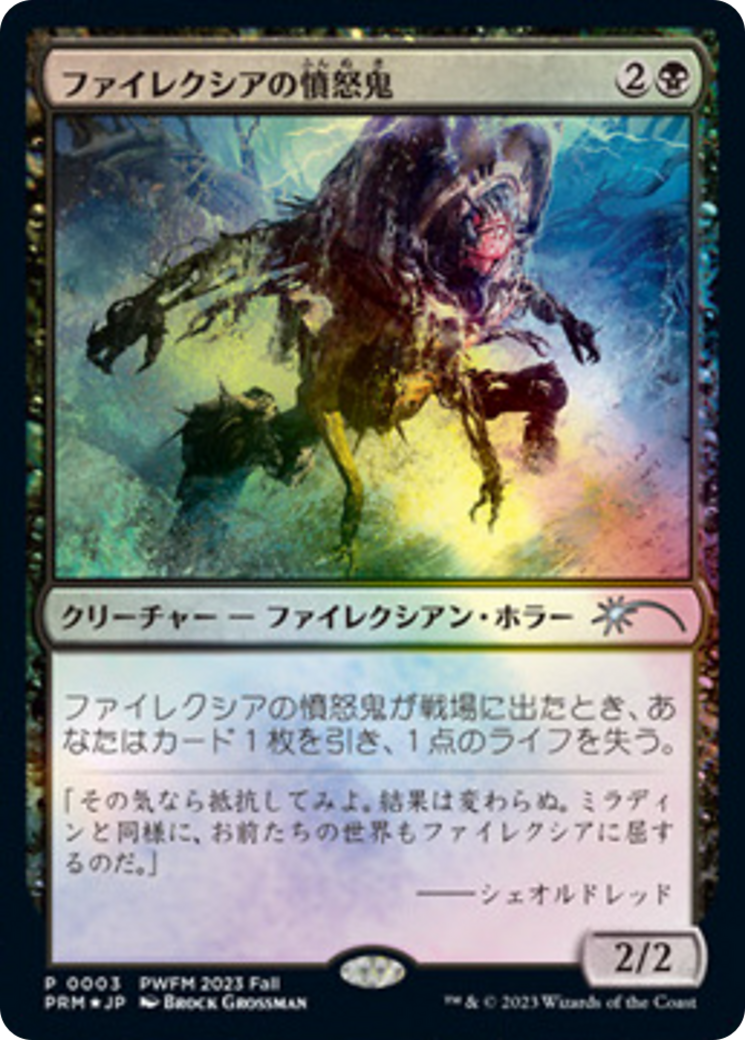 Phyrexian Rager (JP Exclusive) (PEP-003) [Planeswalker Championship Promos] Foil