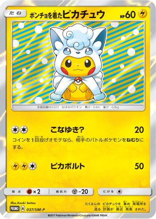 Poncho-wearing Pikachu - 37/SM-P [SM Promos] Holofoil - Promo