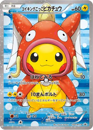 Pretend Magikarp Pikachu - 150/XY-P [XY Promos] Holofoil - Promo