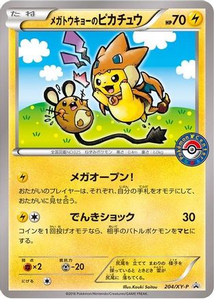 Mega Tokyo's Pikachu - 204/XY-P [XY Promos] - Promo