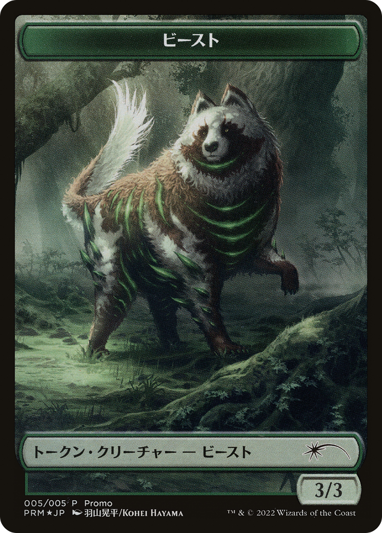 Beast (PDWA-005) [Dominaria United Japanese Promo Tokens] Foil