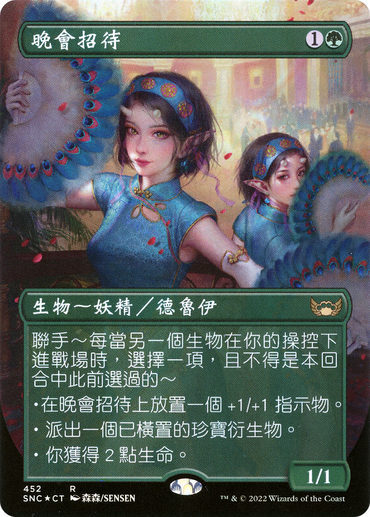 Gala Greeters (Chinese Traditional) (UMP-452) (Borderless) [Streets of New Capenna] Foil