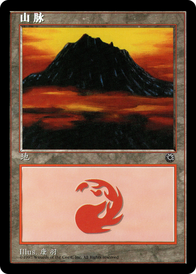 Mountain (CS Alternate Art) (POR-211S) [Portal]