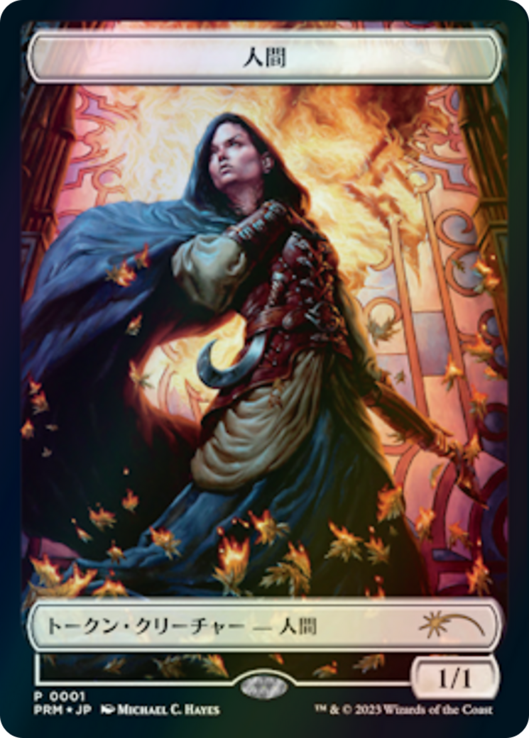 Human (WWOE-001) [WOE Japanese Promo Tokens]