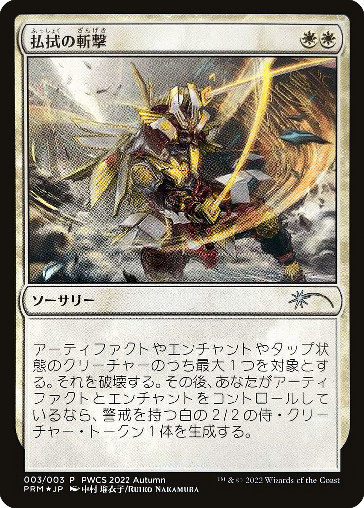 Banishing Slash (Participation) (PEP-003) [Planeswalker Championship Promos] Foil
