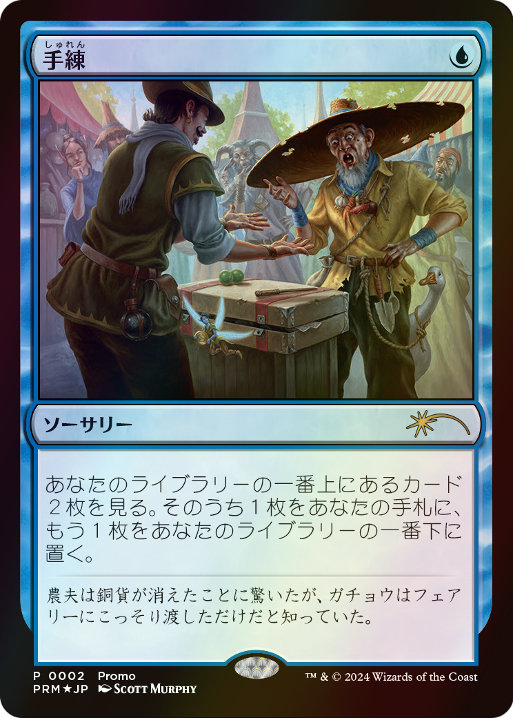 Sleight of Hand (MEDIA-002) [Love Your LGS 2024] Foil