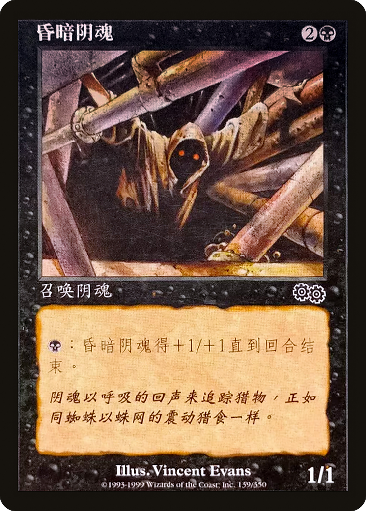 Looming Shade (USG-139S) [Urza's Saga]