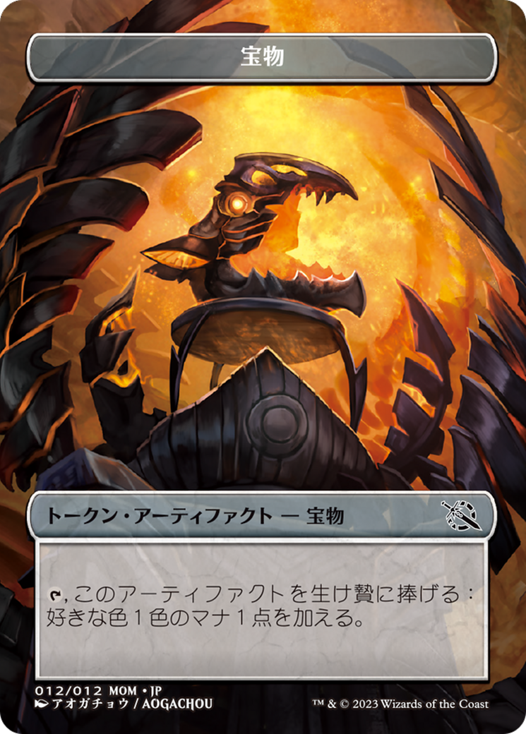 Treasure (WMOM-012) [MOM Japanese Promo Tokens]