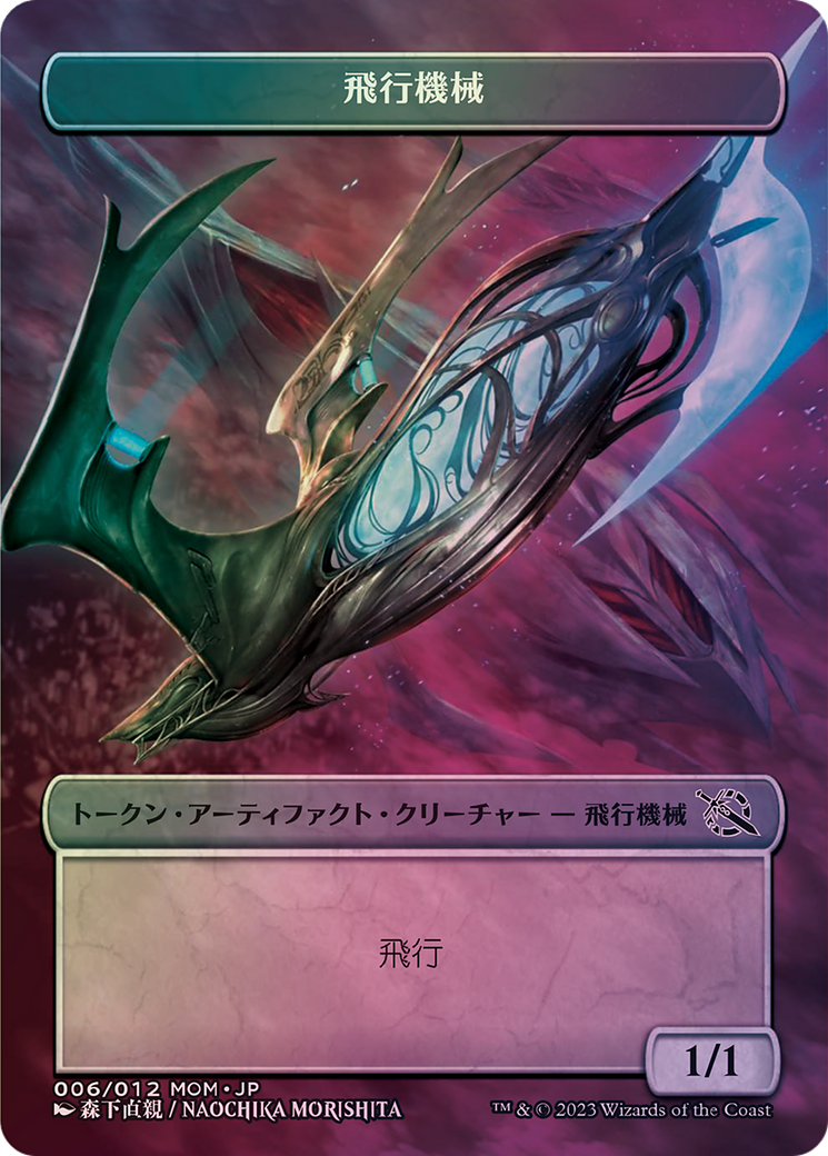 Thopter (WMOM-006) (Borderless) [MOM Japanese Promo Tokens] Foil