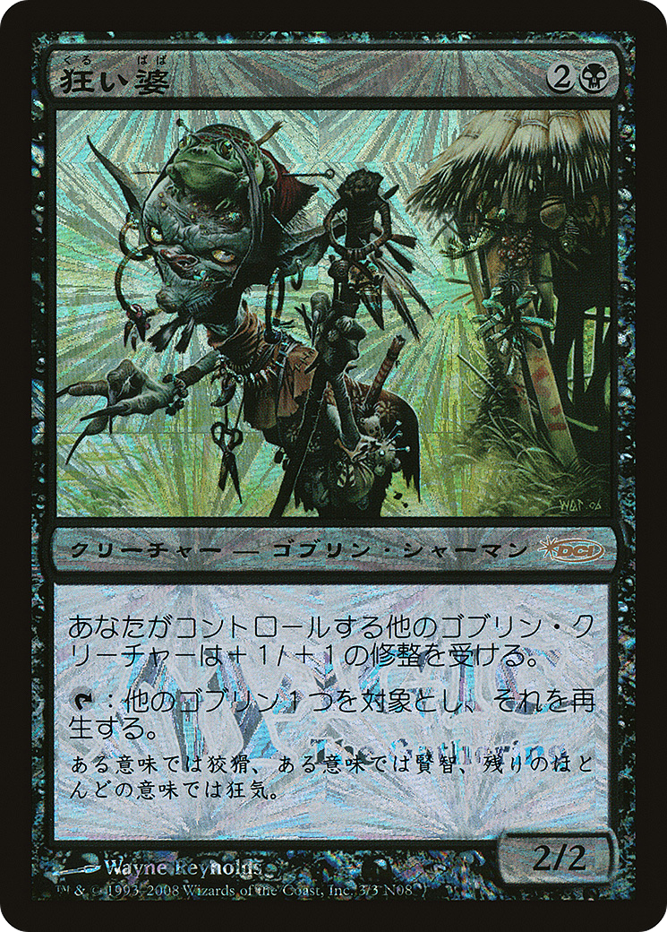 Mad Auntie (Japan Junior Tournament) (JSS-003) [Japan Junior Tournament] Foil