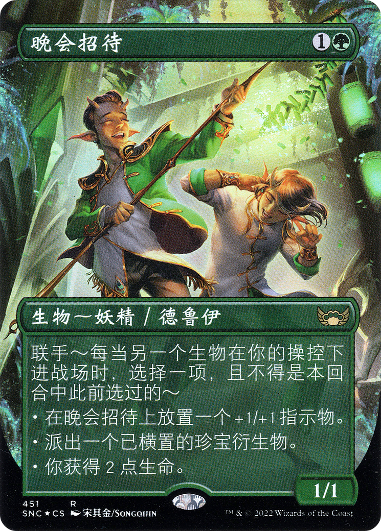 Gala Greeters (Chinese Simplified) (UMP-451) (Borderless) [Streets of New Capenna] Foil