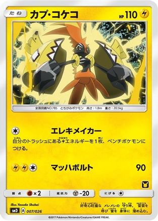 Tapu Koko (Ash vs Team Rocket Deck Kit) [Ash vs Team Rocket Deck Kit JP Exclusive] - Promo