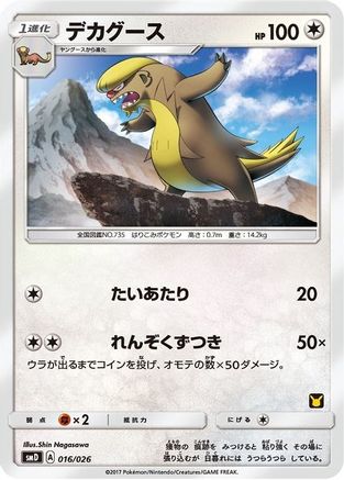 Gumshoos (Ash vs Team Rocket Deck Kit) [Ash vs Team Rocket Deck Kit JP Exclusive] - Promo