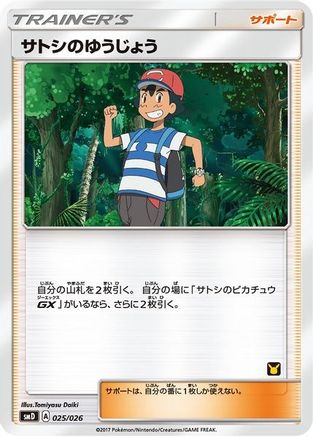 Ash's Friendship (Ash vs Team Rocket Deck Kit) [Ash vs Team Rocket Deck Kit JP Exclusive] - Promo
