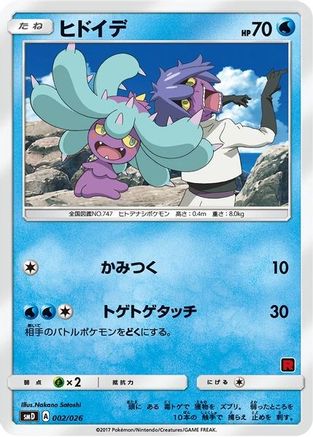 Mareanie (Ash vs Team Rocket Deck Kit) [Ash vs Team Rocket Deck Kit JP Exclusive] - Promo