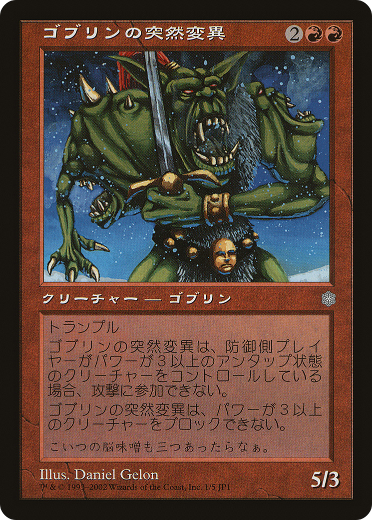 Goblin Mutant (Hobby Japan Reprint) (MEDIA-001) [Hobby Japan Promos]
