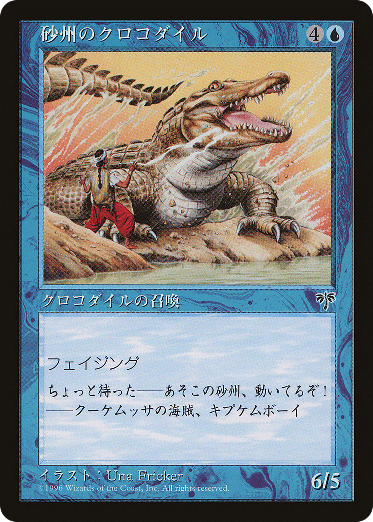 Sandbar Crocodile (PMEI-1996-1) [Media and Collaboration Promos]