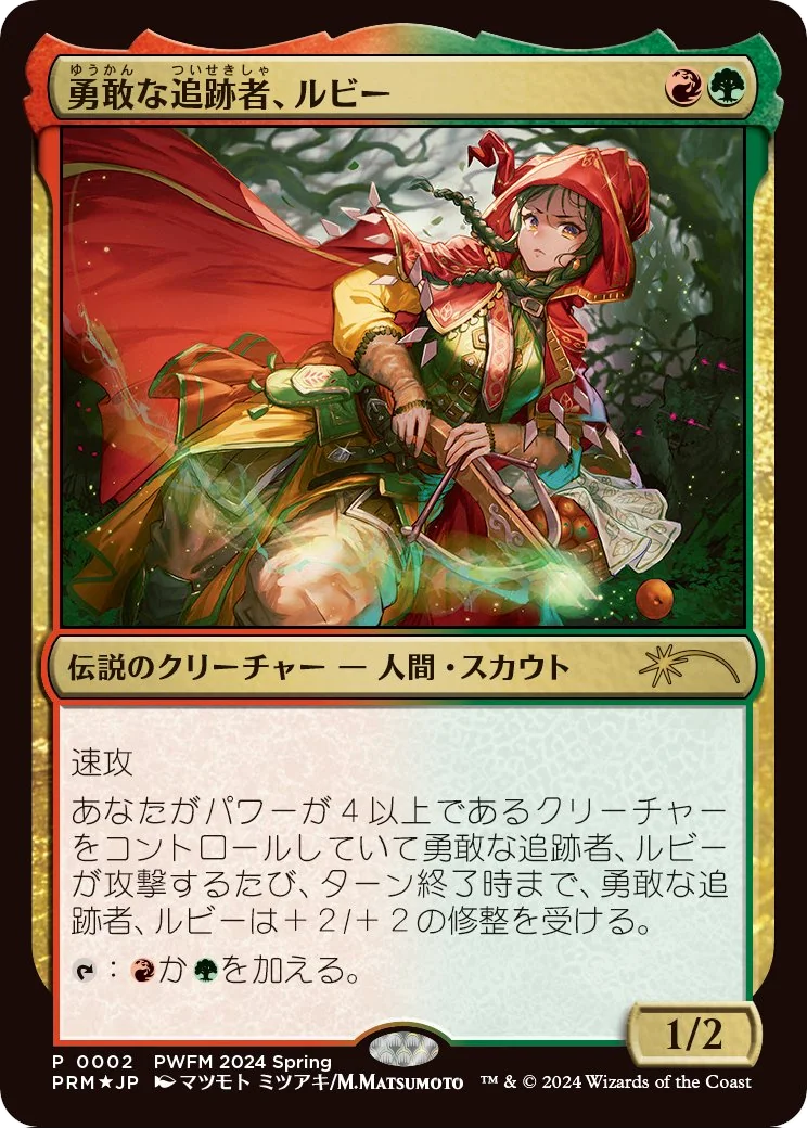 Ruby, Daring Tracker (JP Exclusive) (PEP-002) [Planeswalker Championship Promos] Foil