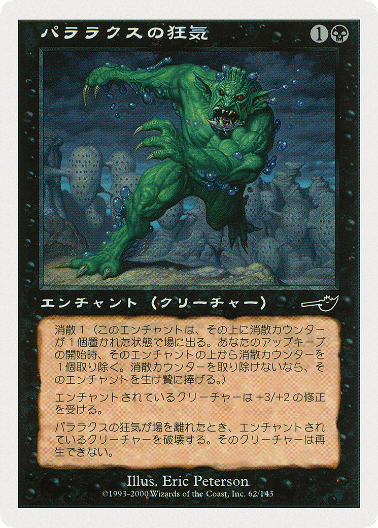 Parallax Dementia (JP Magazine Insert) (MEDIA-027) [Media and Collaboration Promos]