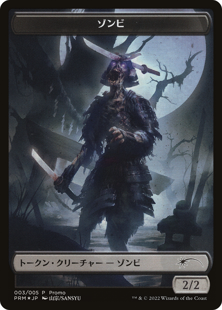 Zombie (PDWA-003) [Dominaria United Japanese Promo Tokens] Foil