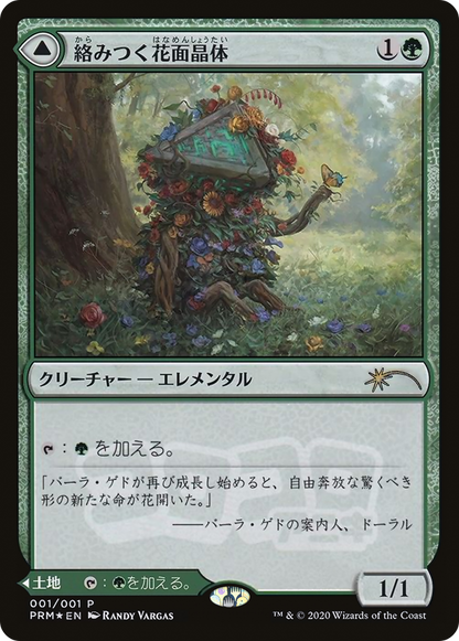Tangled Florahedron // Tangled Vale (MEDIA-2020-8) [Media and Collaboration Promos] Foil