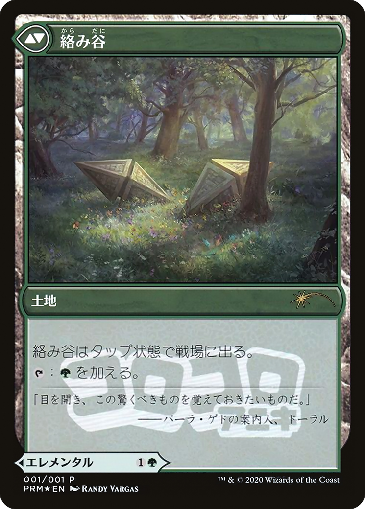 Tangled Florahedron // Tangled Vale (MEDIA-2020-8) [Media and Collaboration Promos] Foil