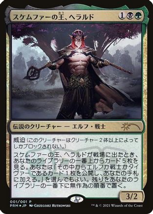 Harald, King of Skemfar (JP Exclusive) (KHM-001) [Kaldheim] Foil