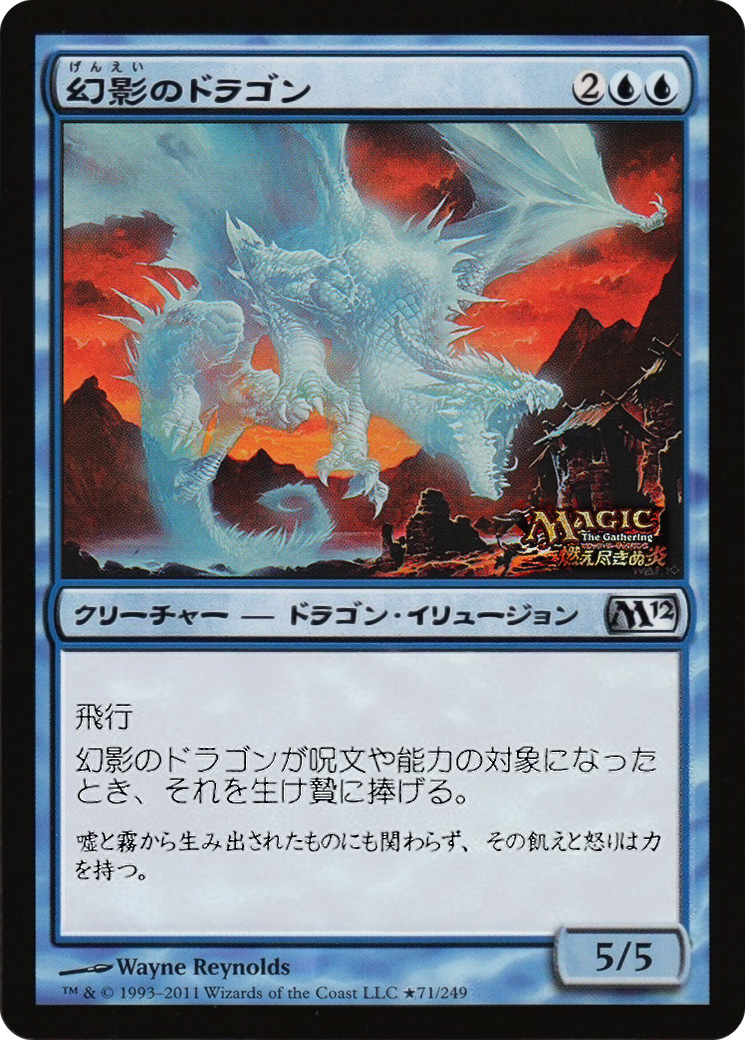 Phantasmal Dragon (JP Magazine Insert) (MEDIA-2011-1) [Media and Collaboration Promos]