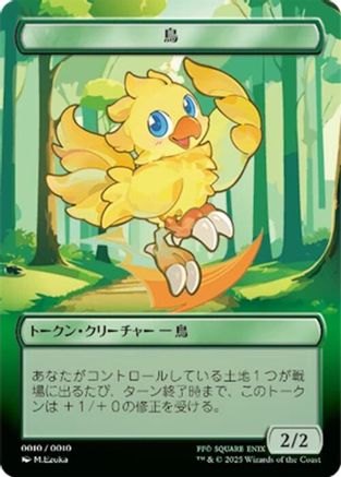 Bird Token (JP FIN Exclusive) (UMP-010) [Unique and Miscellaneous Promos]