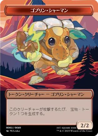 Goblin Shaman Token (JP FIN Exclusive) (UMP-003) [Unique and Miscellaneous Promos]