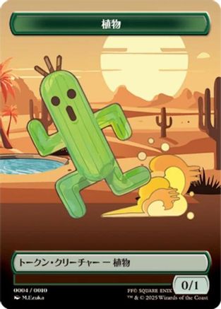Plant Token (JP FIN Exclusive) (UMP-004) [Unique and Miscellaneous Promos]