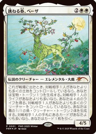 Beza, the Bounding Spring (JP Exclusive) (PEP-001) [Planeswalker Event Promos] Foil