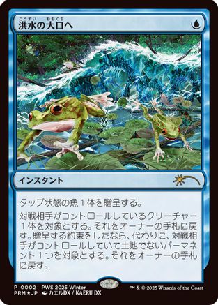 Into the Flood Maw (JP Exclusive) (PEP-002) [Planeswalker Event Promos] Foil