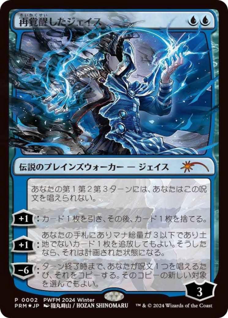 Jace Reawakened (PEP-2024-09) [Planeswalker Championship Promos] Foil