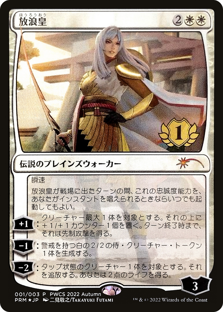 The Wandering Emperor (1st Place) (PEP-2022-4) [Planeswalker Championship Promos] Foil