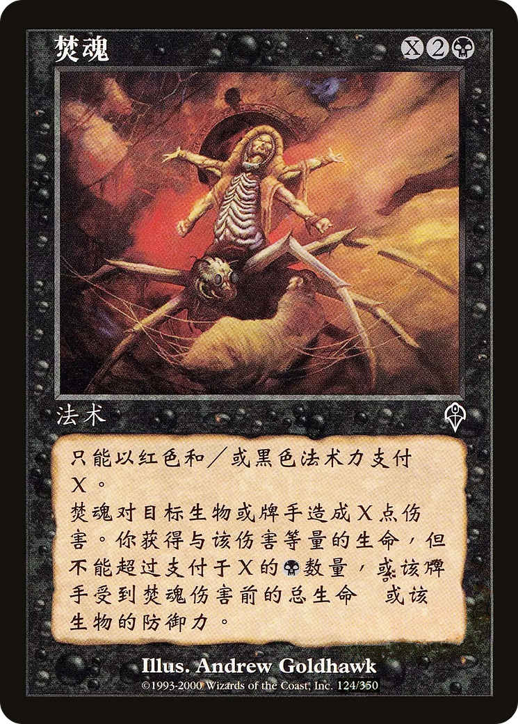 Soul Burn (INV-124S) [Invasion] Foil